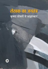 Title: Lekhak Ka Jantantra, Author: Krishna Sobti