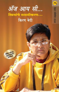 Title: AS I SEE STRIYANCHE SAKSHAMIKARAN, Author: Kiran Bedi