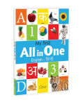 Alternative view 1 of My First All in One: Bilingual Picture Book For Kids Hindi-English