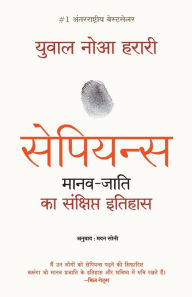 Title: Sapiens Manav Jati ka Sankshipt Itihas, Author: Yuval Harari Noah