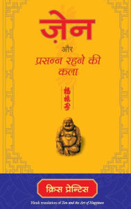 Title: Zen Aur Prasanna Rahne KI Kala, Author: Chris Prentiss