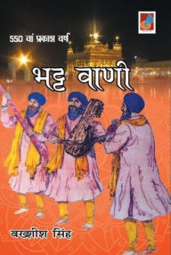 Title: Bhatt Vani, Author: Baksheesh Singh
