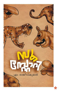 Title: Zoo story, Author: Dr. M Rajeevkumar