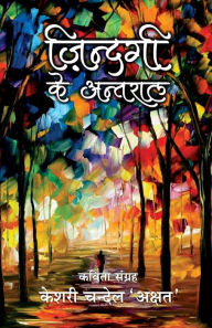 Title: zindagi ke antaral, Author: keshri chandel