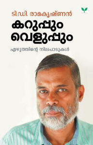 Title: KARUPPUM VELUPPUM, Author: Ramakrishnan T D