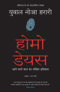 Title: Homo Deus (Hindi), Author: Yuval Harari Noa