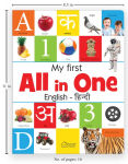 Alternative view 2 of My First All in One: Bilingual Picture Book For Kids Hindi-English
