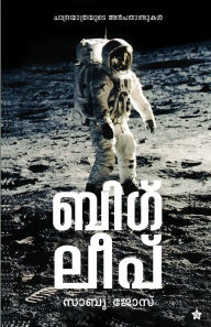Title: Big leap Chandrayathrayude Anbadandukal, Author: Sabu Jose
