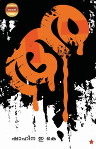 Title: AA, Author: Shahina E K