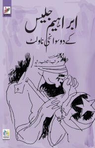 Title: Ibraheem Jalees ke 2 Sawanehi Novelette, Author: Shadab Rashid