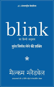Title: Blink: Turant Nirnay lene ki Shakti, Author: Malcolm  Gladwell