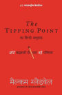 TIPPING POINT: Chote Badlavo Dwara Pae Bade Parinaam