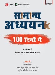Title: Samanaya Adhyayan 100 Dino Maym, Author: Ashok Arora D; Singh Singh Husian