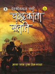 Title: Chandrakanta Santati Part 6, Author: Devaki Nandan Khatri