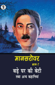 Title: Mansarovar Part - 7: Bade Ghar Ki Beti Tatha Anya Kahaniyan, Author: Premchand