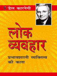 Title: Lok Vyavahar, Author: Dale Carnegie