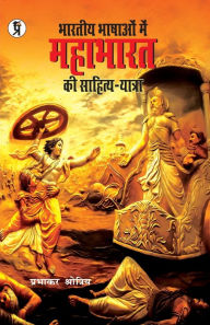 Title: Bhartiya Bhashaon mein Mahabharat ki sahitya-yatra, Author: Prabhakar Shrotriya