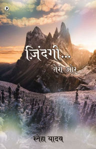 Title: Zindagi Teri Aur, Author: Sneha Yadav