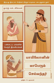 Title: The Richest Man in Babylon, Author: George S Clason