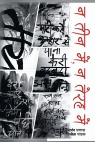Title: Na Teen Mein, Na Teraha Mein, Mradang Bajaye Dere Mein, Author: Anand Maheshwari Prakash
