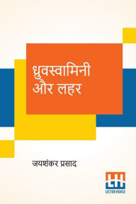 Title: Dhruvswamini Aur Lahar, Author: Jaishankar Prasad