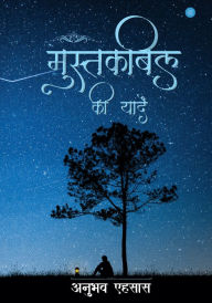 Title: Mustakbil ki Yaadein, Author: Anubhaw Ehasas