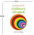Alternative view 2 of My First English-Malayalam Learning Library: Boxset of 10 English Malayalam Board Books