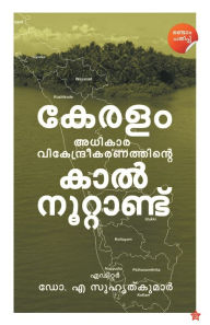 Title: KeralamAdhikaravikendreekaranathinte Kalnoottandu, Author: A Dr. suhruthkumar