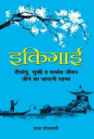 Title: IKIGAI, Author: Raj Goswami