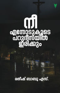 Title: Nee Ennodukoode Parudeesayil irikkum, Author: Retheesh Babu S