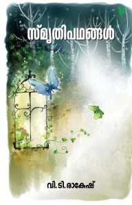 Title: Smrithipathangal, Author: V T Rakesh