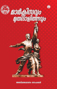 Title: Marxisavum Muthalalithavum, Author: Aruvikkarakkonam Gopakumar