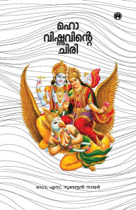 Title: Mahavishnuvinte Chiri, Author: Dr S Surendran Nair