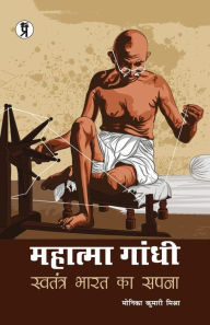 Title: Mahatma Gandhi: Swatantra Bharat ka Sapna, Author: Monika Kumari Mishra
