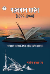 Title: Pahalwan saheb, Author: Manoj Kumar Rai