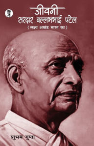 Title: Jeevani Sardar Vallabhbhai Patel, Author: Shubham Gupta