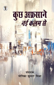 Title: Kuch afsane nayi kalam se, Author: Monika Kumari Mishra