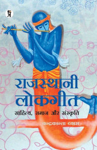 Title: Rajasthani Lokgeet Sahitya Samaj aur Sanskriti, Author: Chandrakanta Vyas