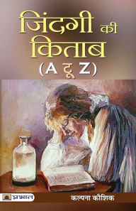 Title: Zindagi KI Kitab (A to Z), Author: Kalpana Kaushik