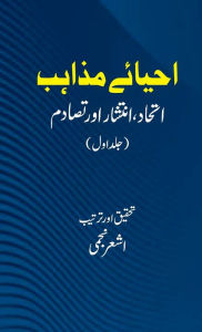 Title: Ahyaye Mazahib (volume-1), Author: Ashar Najmi