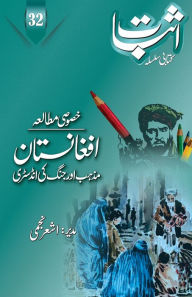 Title: Esbaat-32 (Special issue on Afghanistan), Author: Ashar Najmi