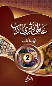Title: Aalmi Nasri Adab (Volume-2), Author: Ashar Najmi