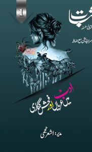 Title: Adab Mein Uryan Aur Fuhash Nigari (Volume-1), Author: Ashar Najmi