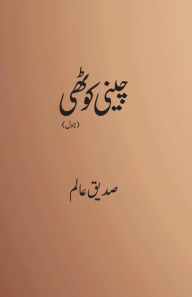 Title: Cheeni Kothi, Author: Siddique Alam