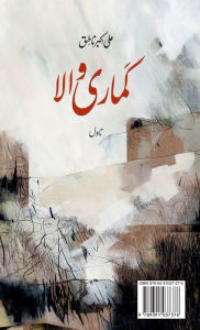Title: Kamari Wala, Author: Ali Akbar Natiq