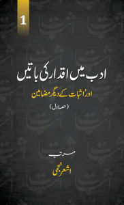 Title: Adab Mein Iqdaar Ki Batein (vol.1), Author: Ashar Najmi