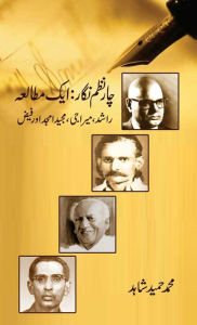 Title: Chaar Nazm Nigar, Author: M. Hameed Shahid