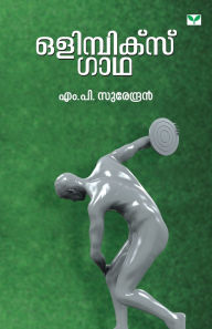 Title: olympics gaadha, Author: M P Surendran