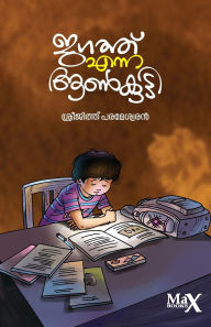 Title: Jagath enna Aankutty, Author: Sreejith Parameswaran