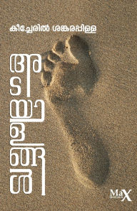 Title: Adayalangal, Author: Keecheril Sankarapillai